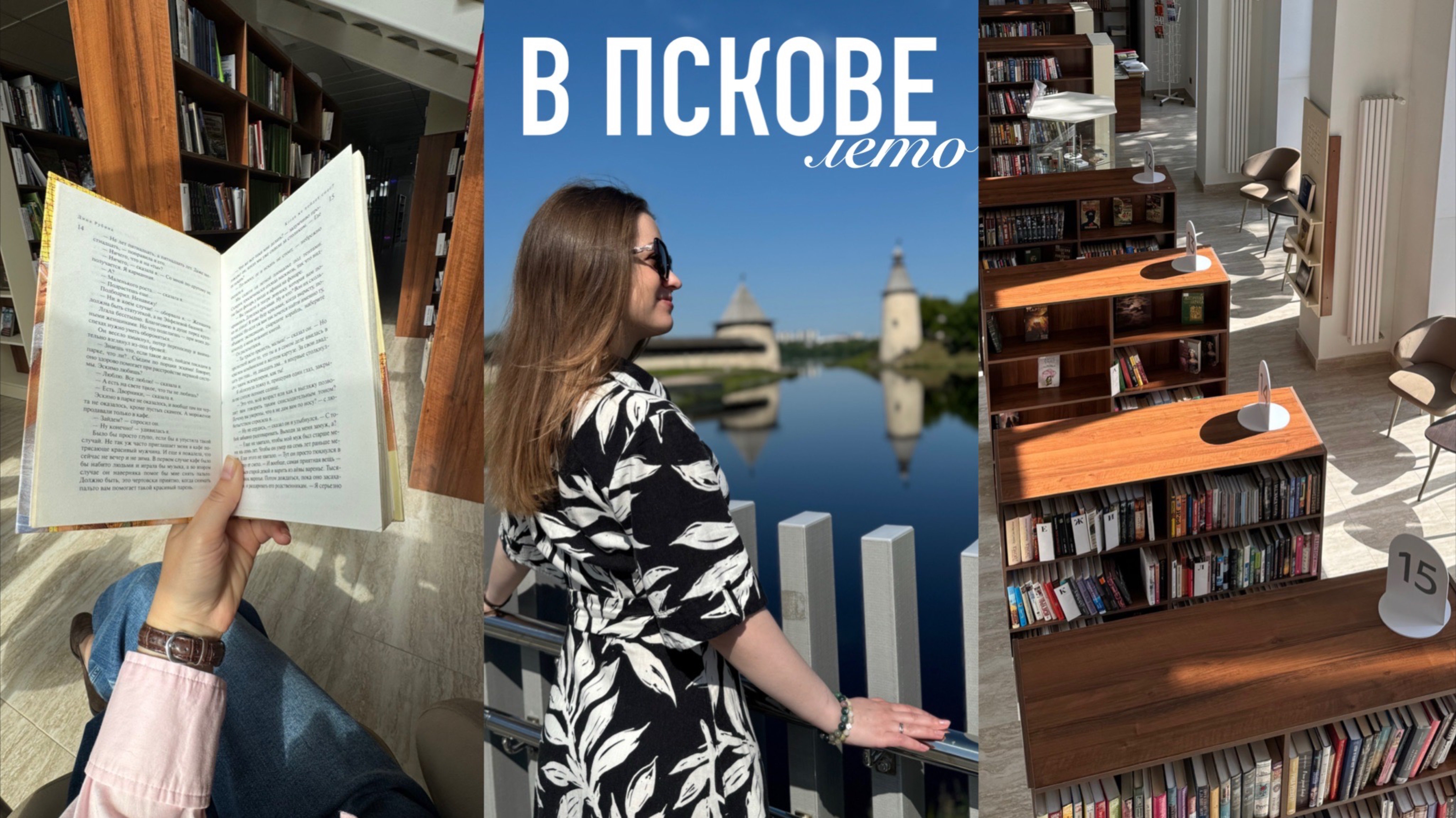 КНИЖНЫЙ ВЛОГ: лето в Пскове  значимые места  новая библиотека