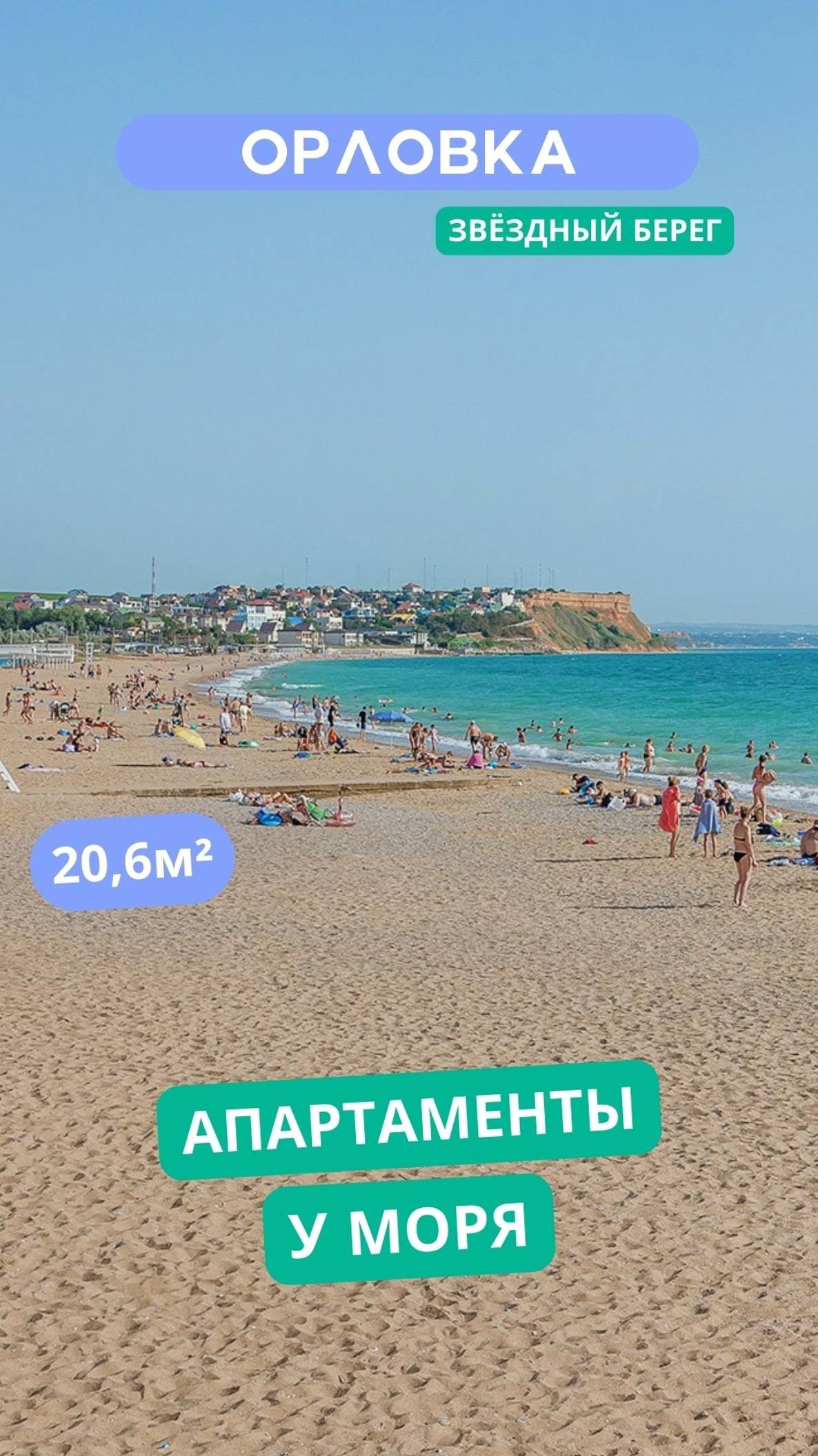 Звёздный берег Орловка. Видео обзор апартаментов у моря для продажи. АН РК.