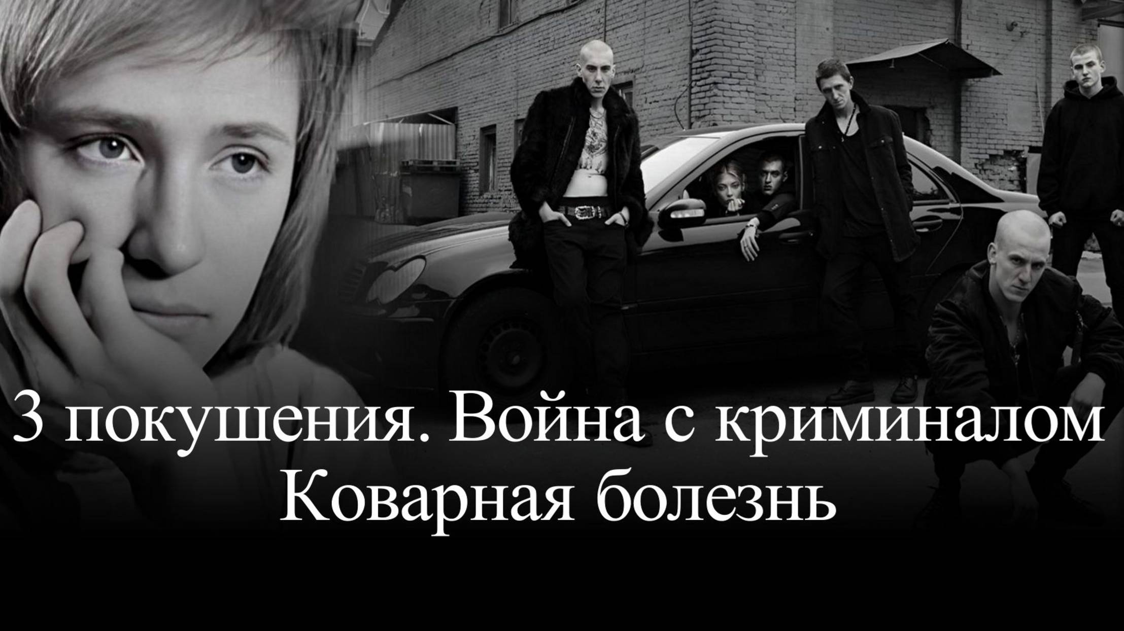 Владимир Мигуля. Никогда не сдавайся