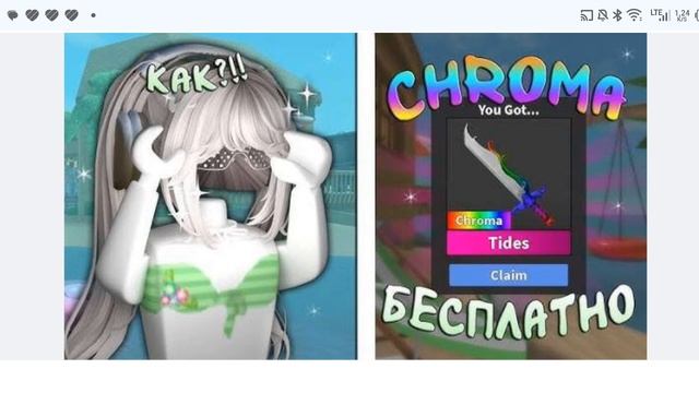 что мне дадут в мм2? 🔪 ♥🪽