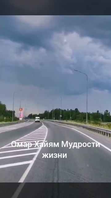 Омар Хайям Мудрости жизни