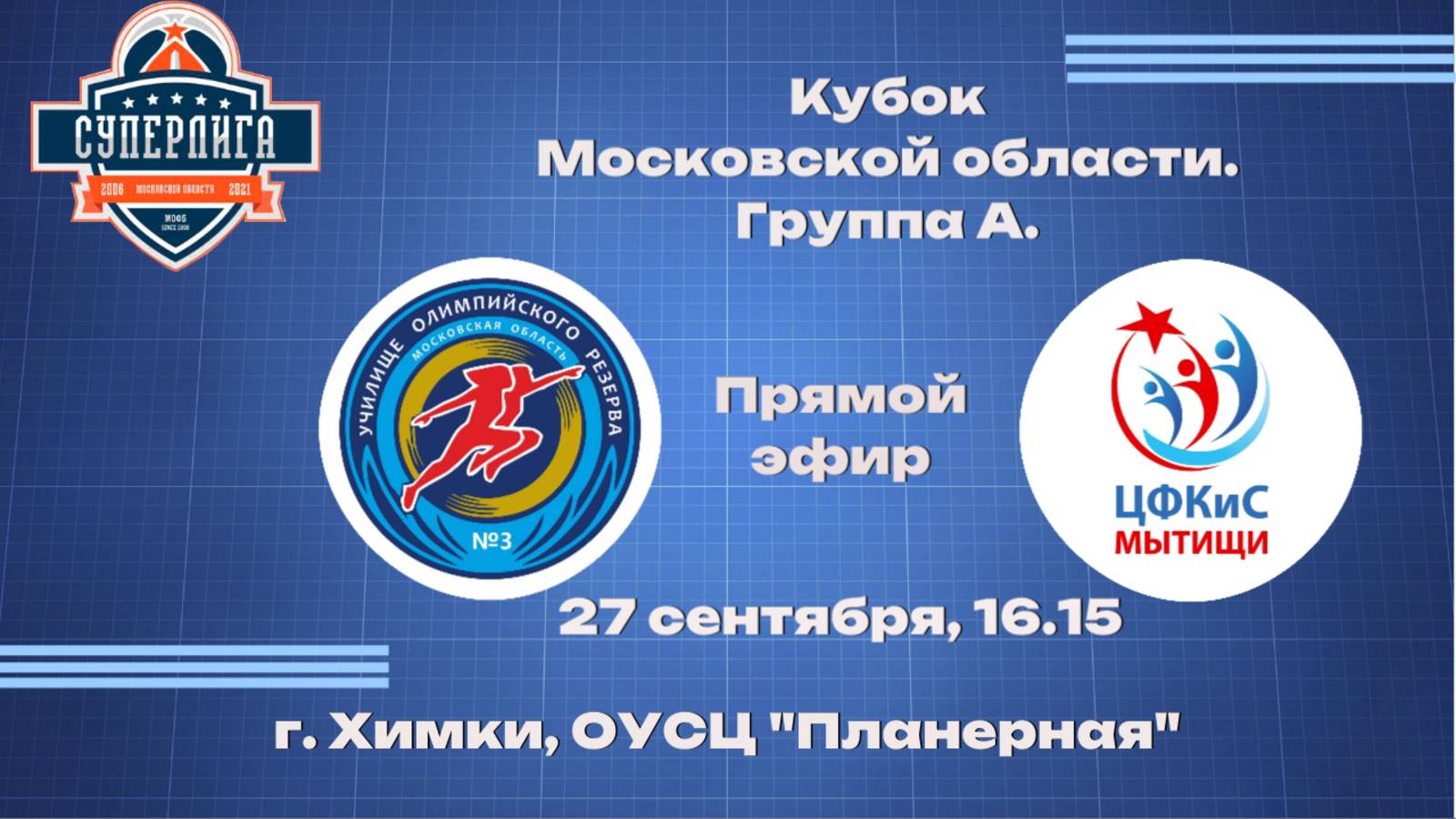 Кубок Московской области 