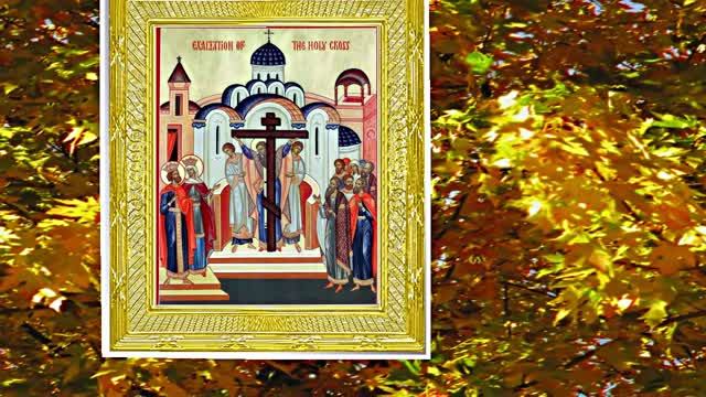 С Воздвижением Честного и Животворящего Креста Господня 6! Праздничное поздравление!