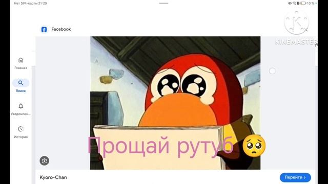 Почему я кринж.. До свидания рутуб!