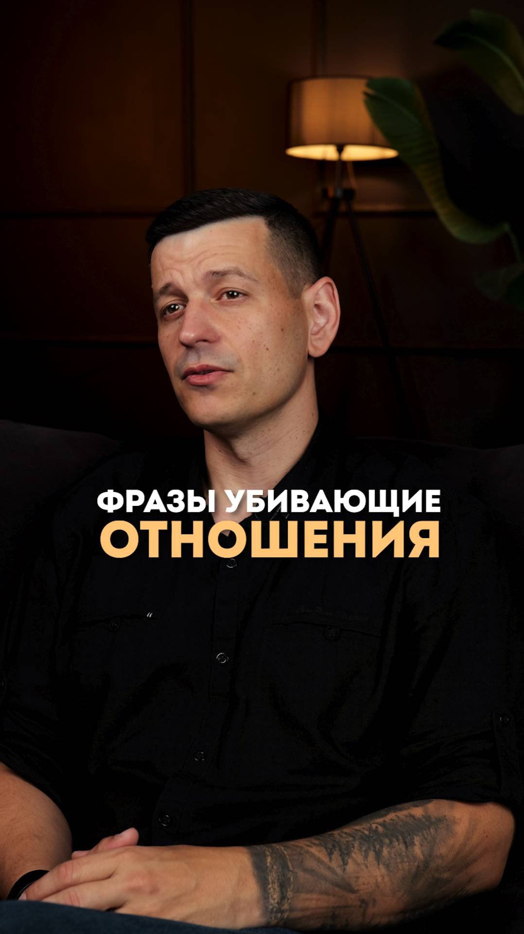 Топ 7 фраз, которые разрушают Ваши отношения!