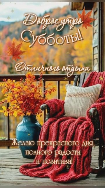 доброе утро