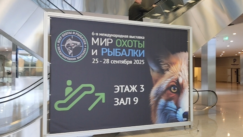 ВЫСТАВКА МИР ОХОТЫ И РЫБАЛКИ 2025 ОСЕНЬ! выставка рыбалка крокус мир охоты и рыбалки хобби