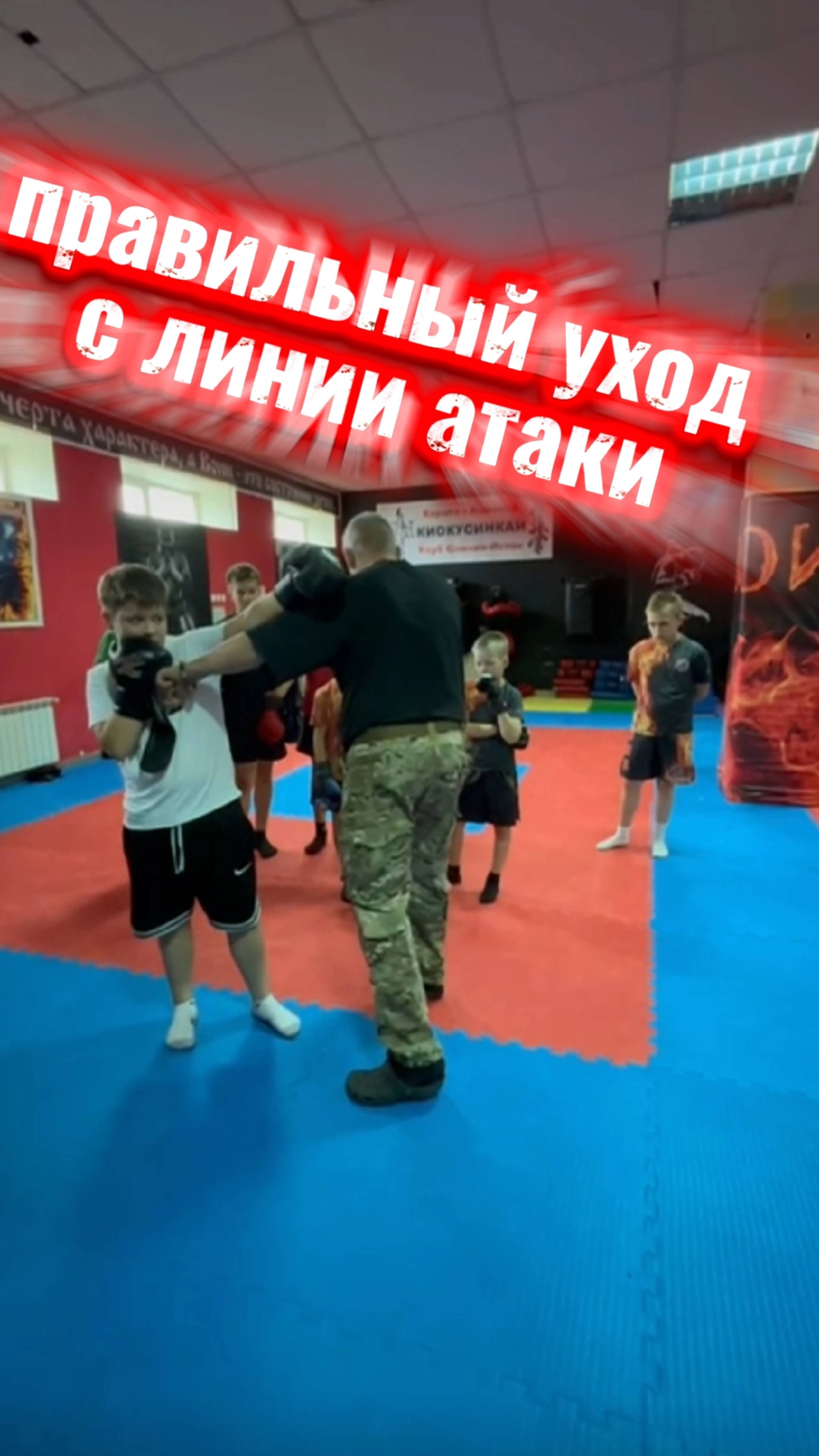 Рукопашный бой 👊 правильный уход с линии атаки со встречным ударом👊👊👊