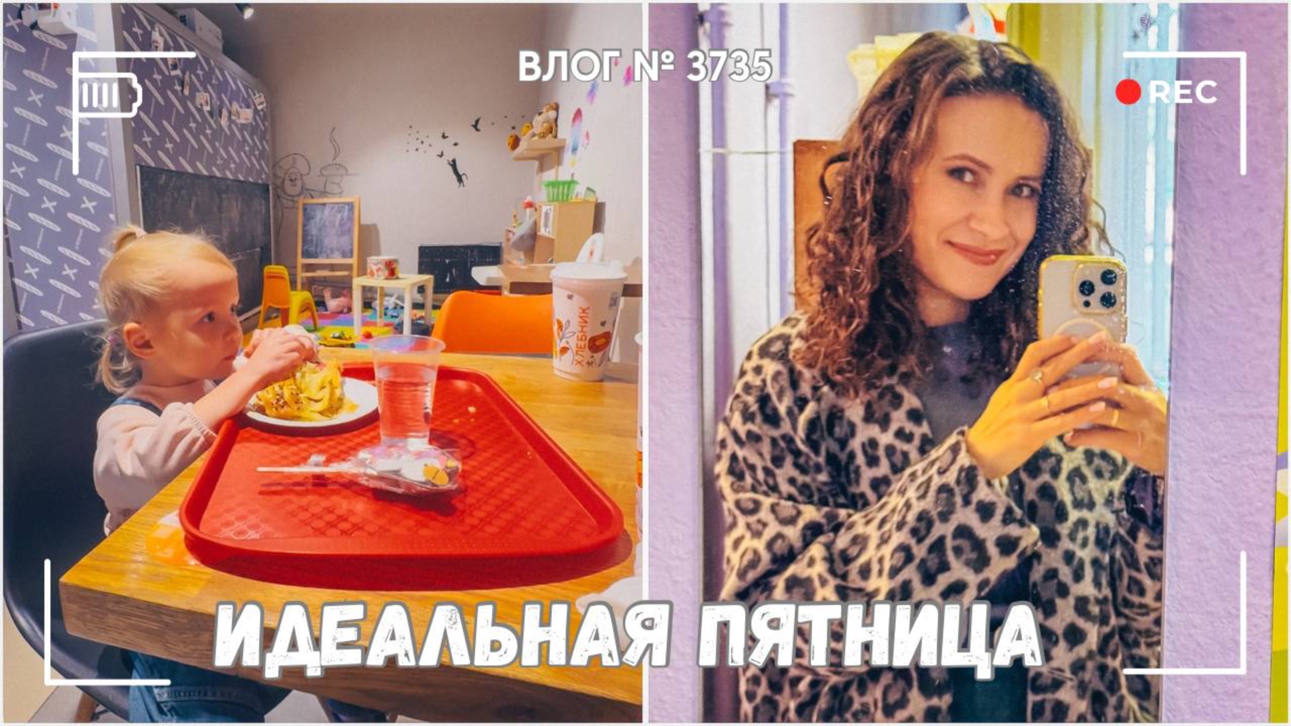 Чудесная пятница: маникюр, танцы, кофе с подругой -  ВЛОГ №3734 - 26.09.25