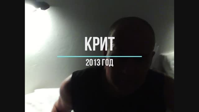 Крит 2013 (вариант 2)