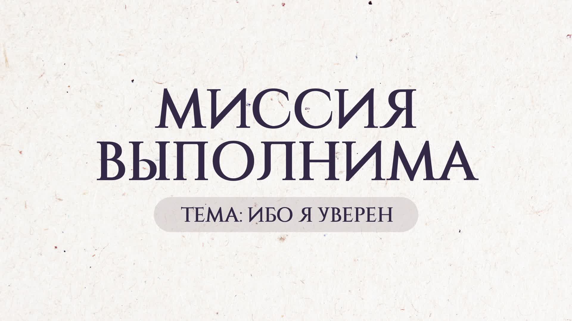 2 день конференции  Утреннее Богослужение  27.09.25