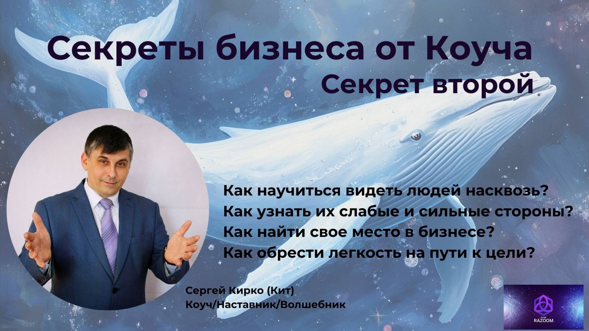Вы обречены на провал в сетевом если не знаете этого. Секрет  гарантии успеха в бизнесе от Коуча.