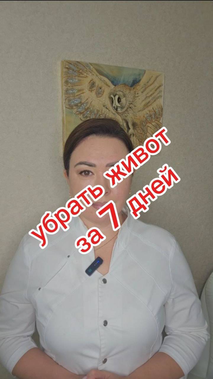 Убрать живот за 7 дней