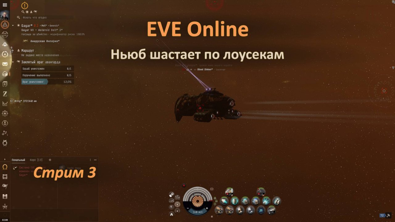 EVE Online: ньюб шастает по лоусекам, охотясь за ISK и приключениями
