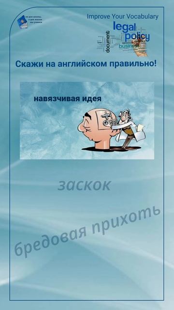 Скажи на английском правильно! 