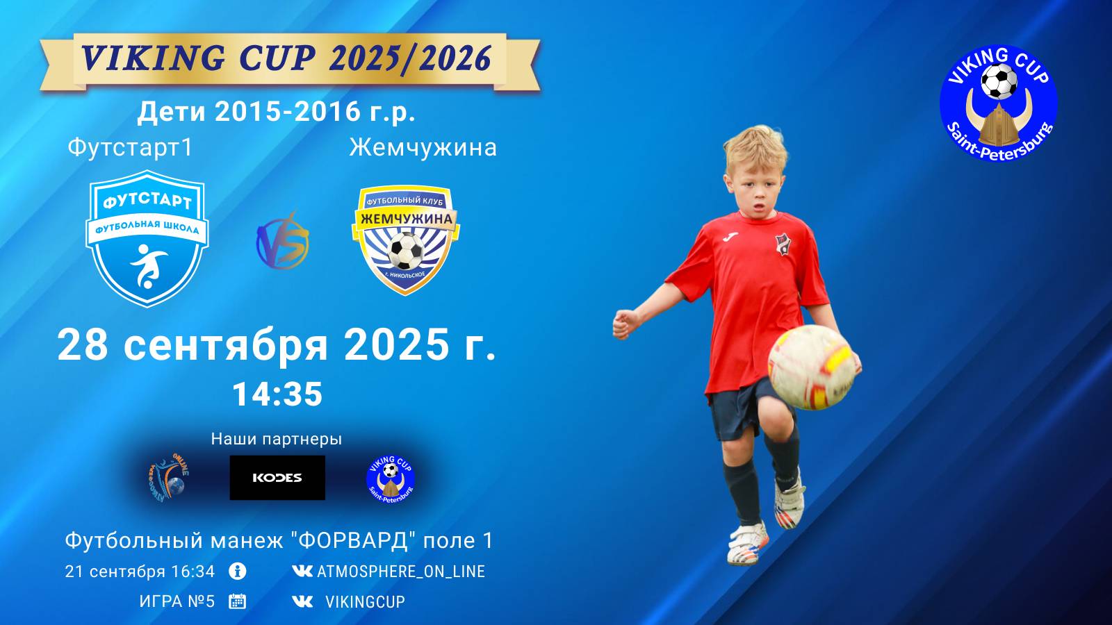 ФК Футстарт1 - ФК ЖемчужинаVIKING CUP Игра 13 28-09-2025 14:35
