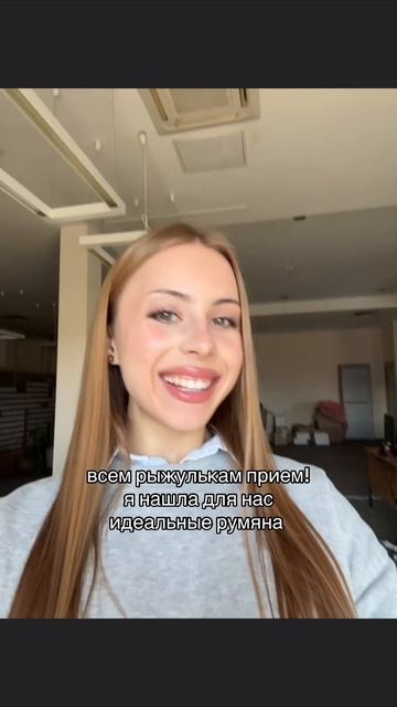 #lattebeauty сделали реально ВЕЩЬ!
румяна 02 арт. 416091859 #makeup 
#рыжая