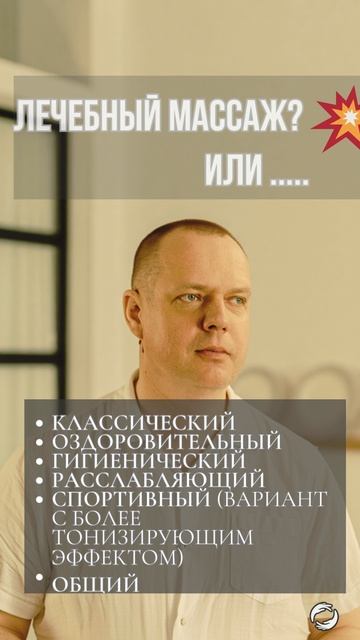 Лечебный или Оздоровительный? Почему Вам скорее всего Не нужен Лечебный МАССАЖ.