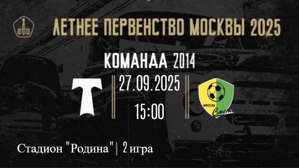27.09.25 18 тур 2 игра АО ФК Торпедо (2014) -ФК Смена (2014)