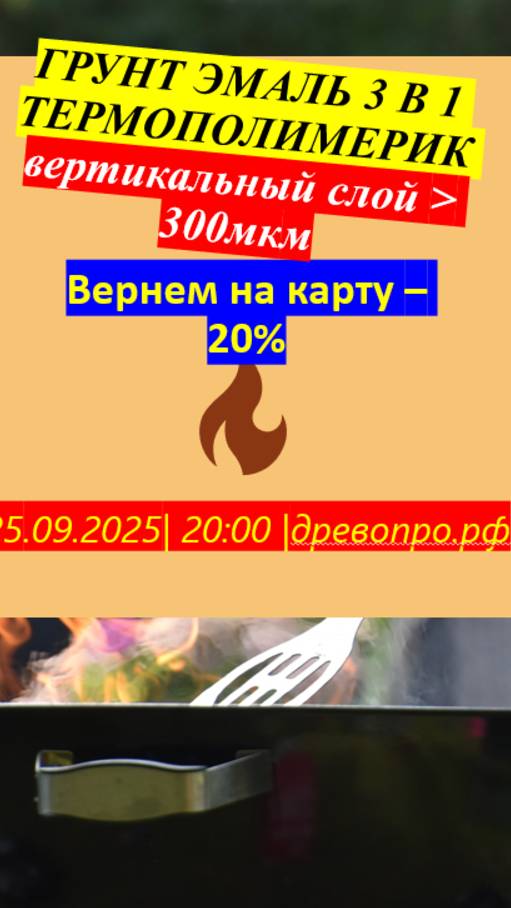 Краска грунт эмаль ТермоПолимерик Купить краску в Москве.Возврат на карту