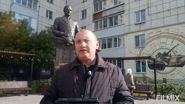 Памятник великому конструктору  БМП - 2 и БМП-3,генерал - майору Благонравову А.А.Курган.Мы помним.