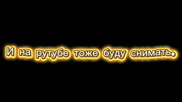 Я перехожу на ютуб.