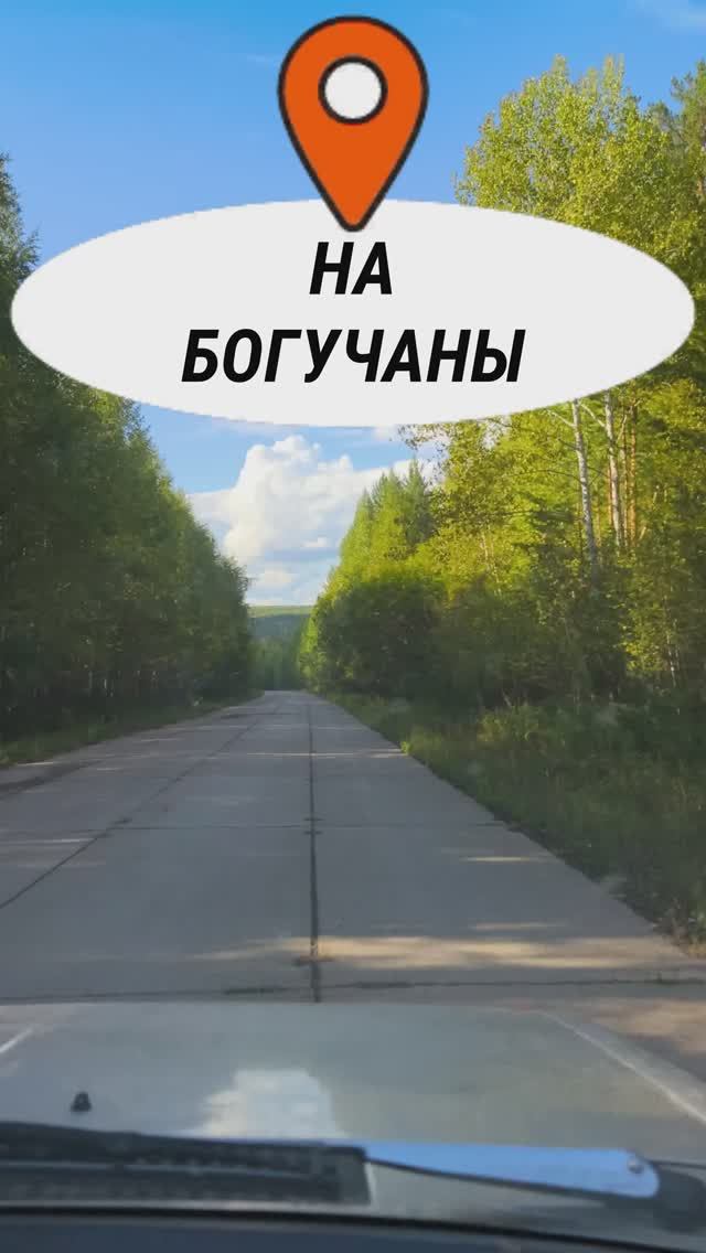Дорога на богучаны, , плиты, ямы, плиты, ямы, и так 200 км за 6 часов