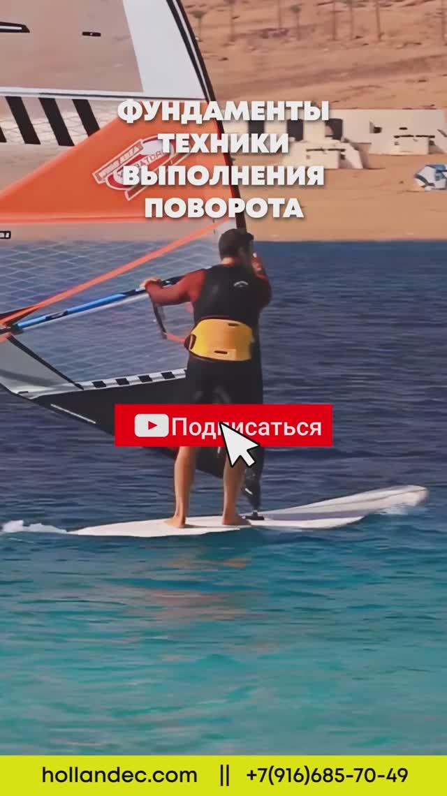 Секрет PRO-райдеров: чистый поворот фасттак ч.14 виндсерфинг windsurfing фасттакshorts