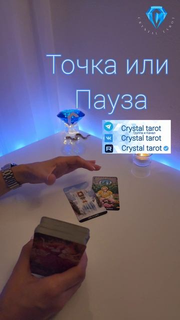 Точка или пауза