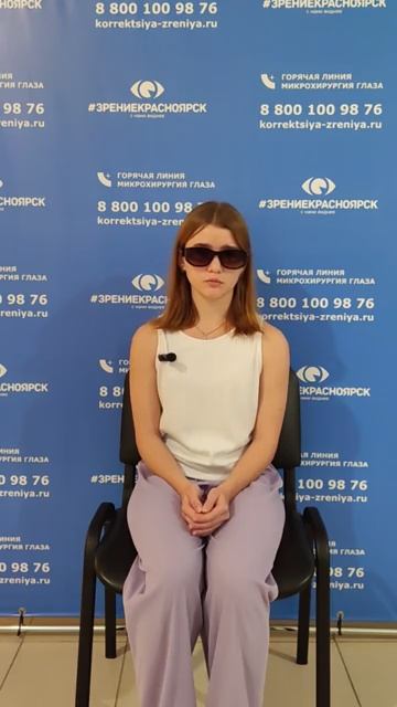 Отзыв о лазерной коррекции зрения в клинике Зрение Красноярск 88001009876
