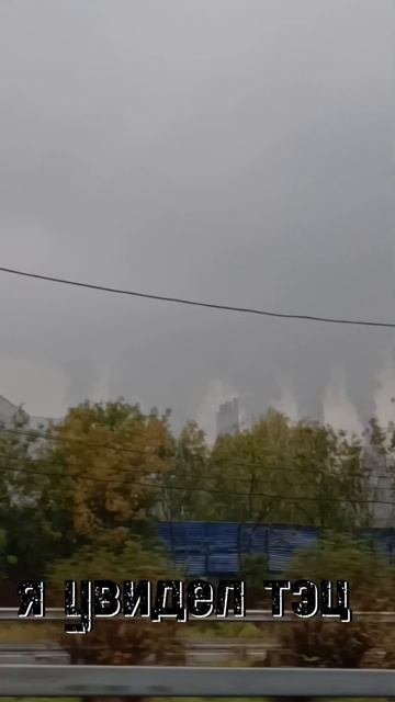 ТЭЦ