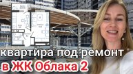 Купить квартиру в ЖК Облака 2 #недвижимостьновороссийск#вторичкановороссийск