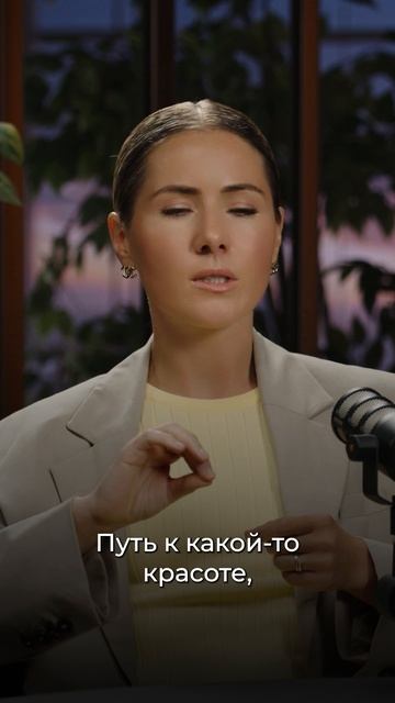 Красота через страдания