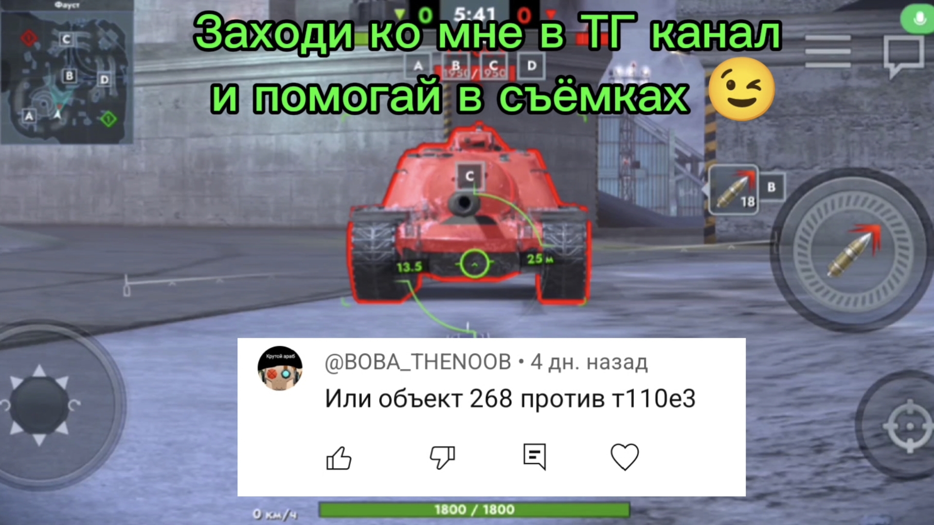 Об. 268 против Т110Е3 битва в Tanksblitz