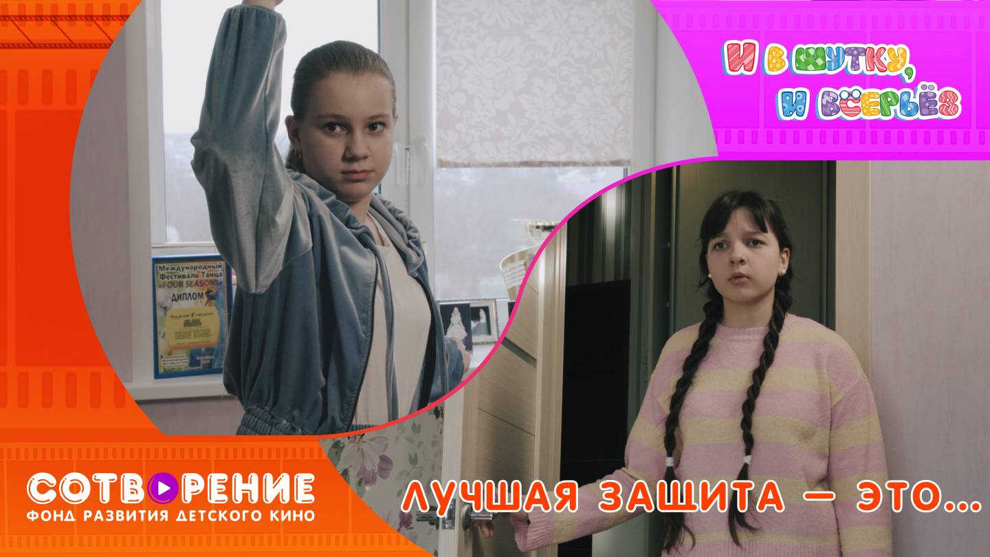 Лучшая защита - это...