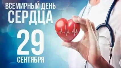 С днём сердца. Музыкальная открытка поздравление.