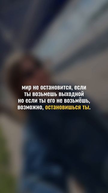 #отдых #трудоголизм #психология