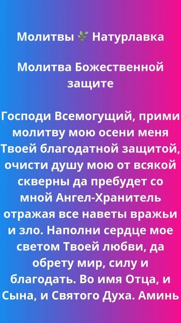 Молитва Божественной защите.