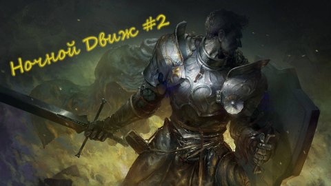 Lineage 2 .lu4. Black. Ночной Движ 2.