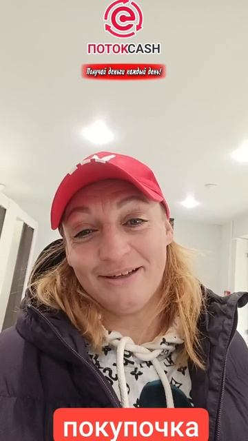 Утро с покупочек