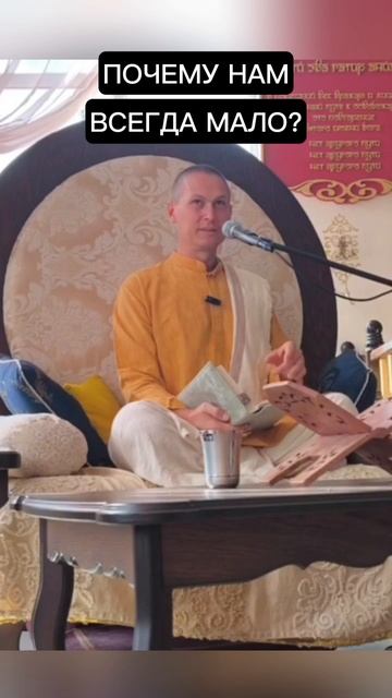 Почему нам всегда мало?