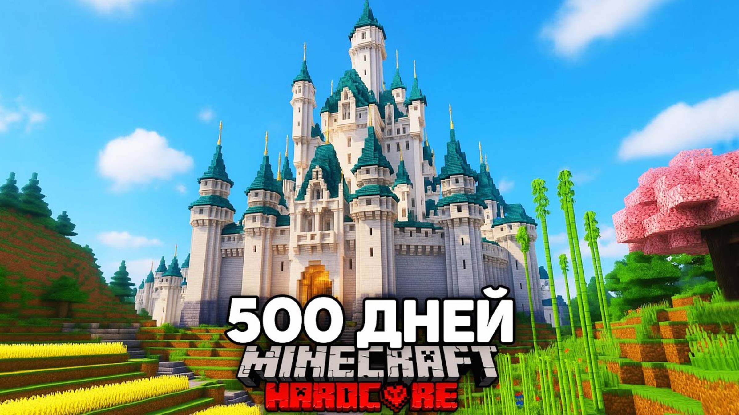 Я Прожил Лучшие 500 Дней в Майнкрафт Хардкор [ПОЛНЫЙ ФИЛЬМ]