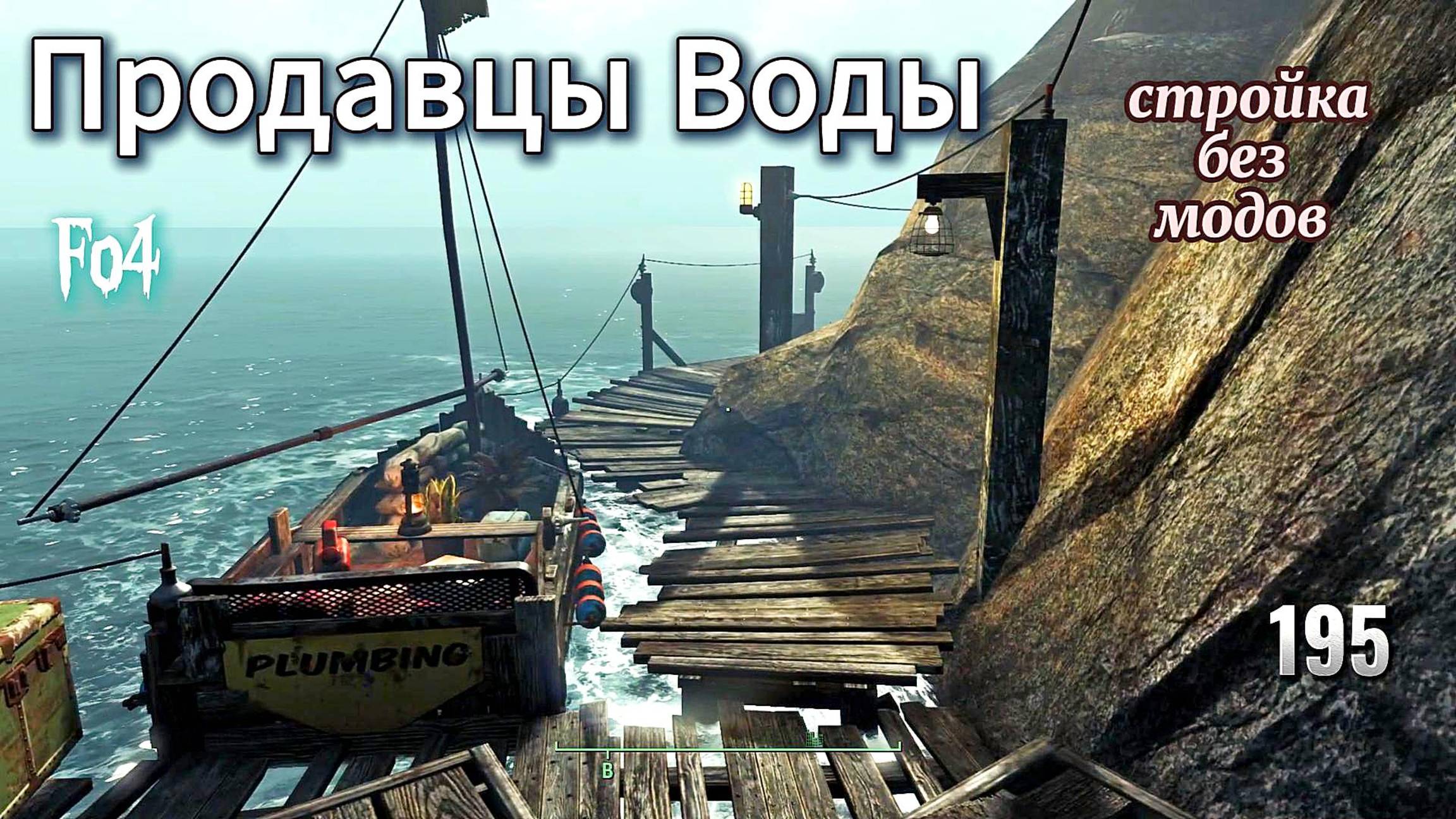 Fallout 4. Продавец Воды - стройка у Лонгфелло без модов -3 неПрохождение 195