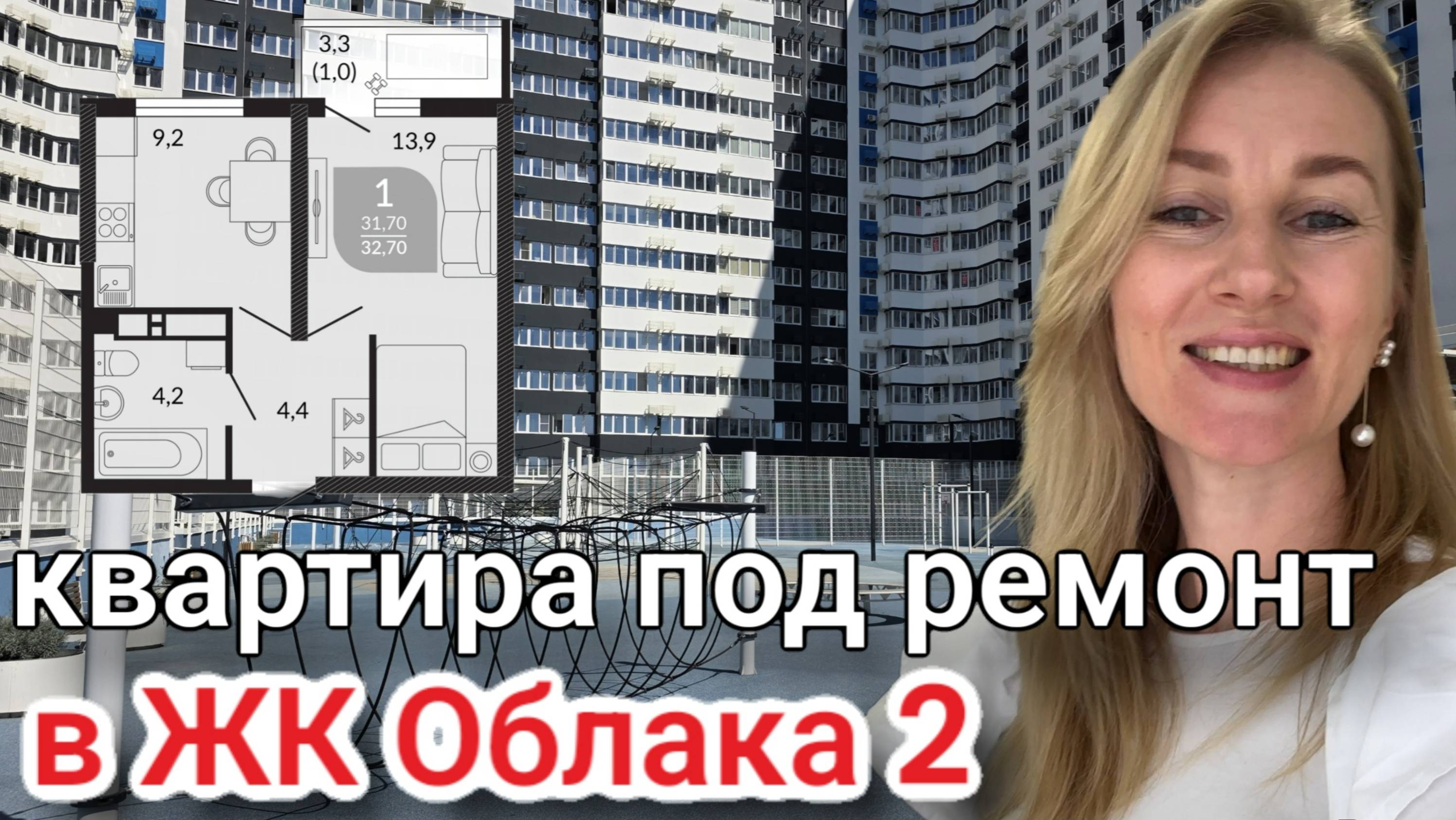 Купить квартиру в ЖК Облака 2 #недвижимостьновороссийск#вторичкановороссийск