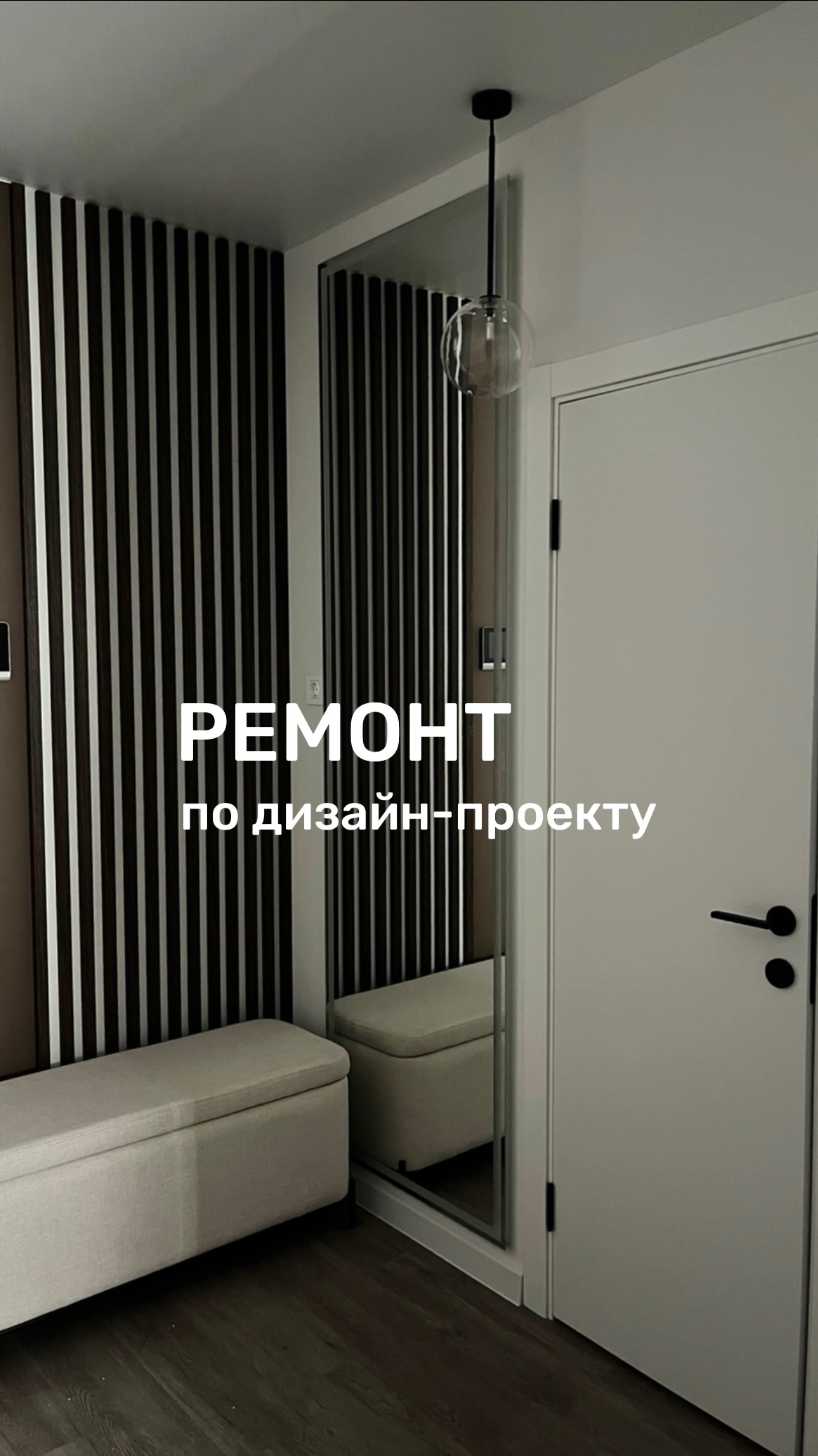 ЖК Элегант  Ремонт по дизайн-проекту