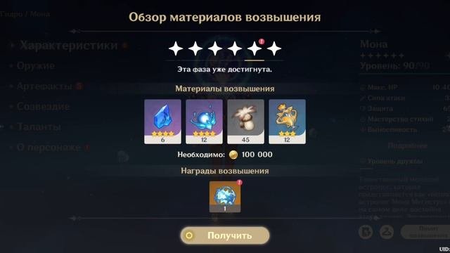 возвышение Моны