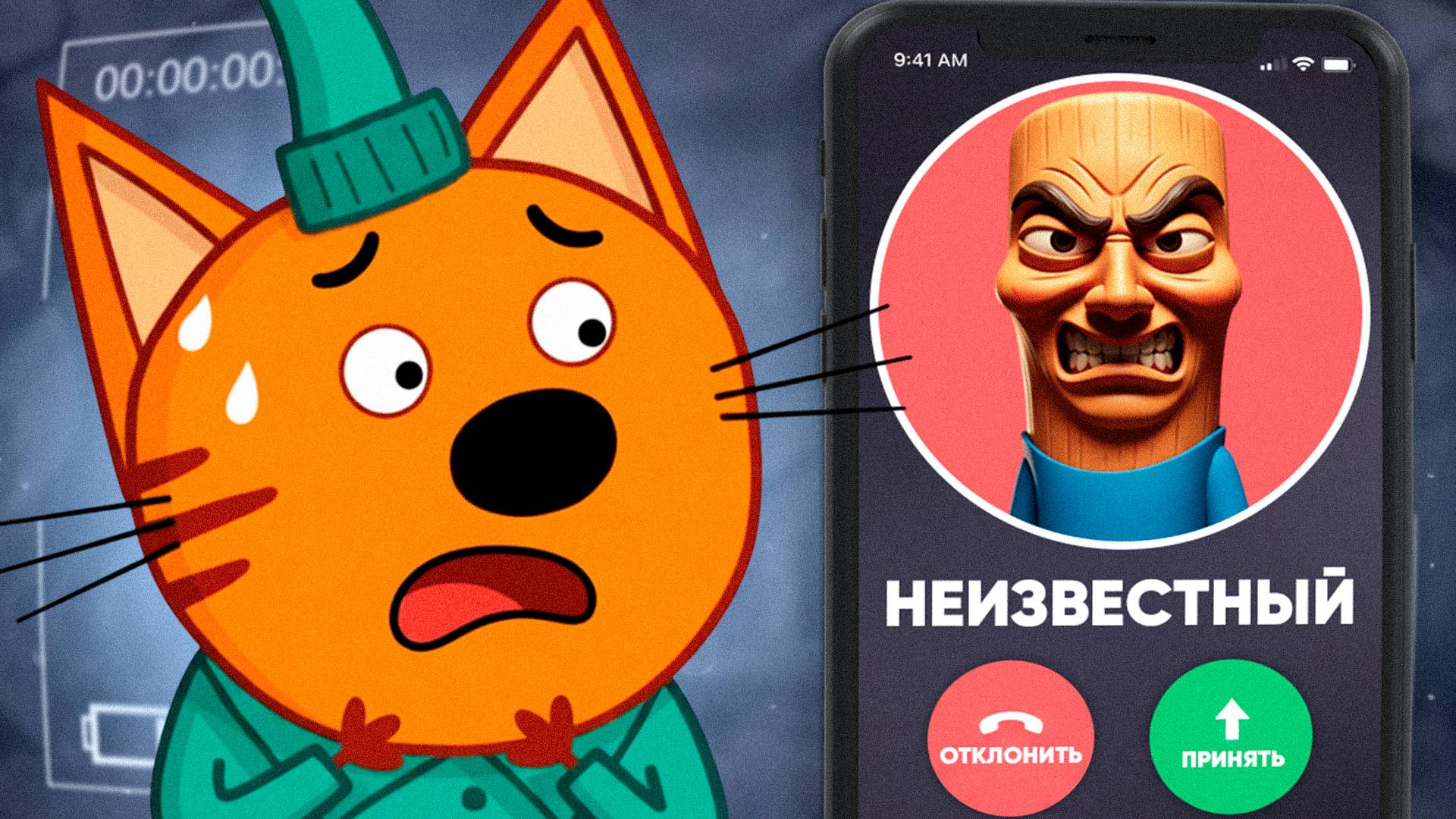 СТРАШНАЯ СЕРИЯ ТРИ КОТА?! “Тун Тун САХУР Пришёл!”
