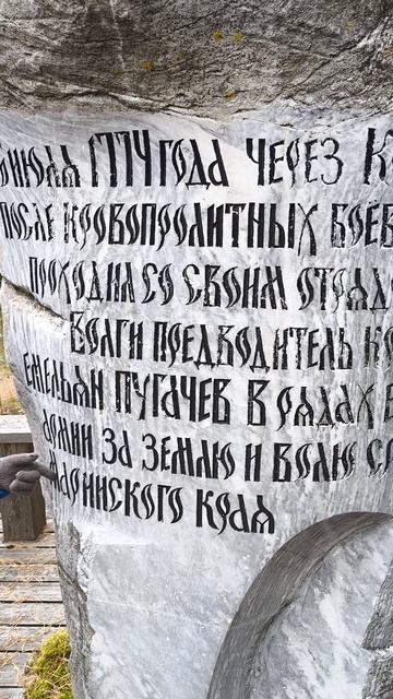 🔰Памятный камень Емельяну Пугачёву в Какшайске🥰👍🥰