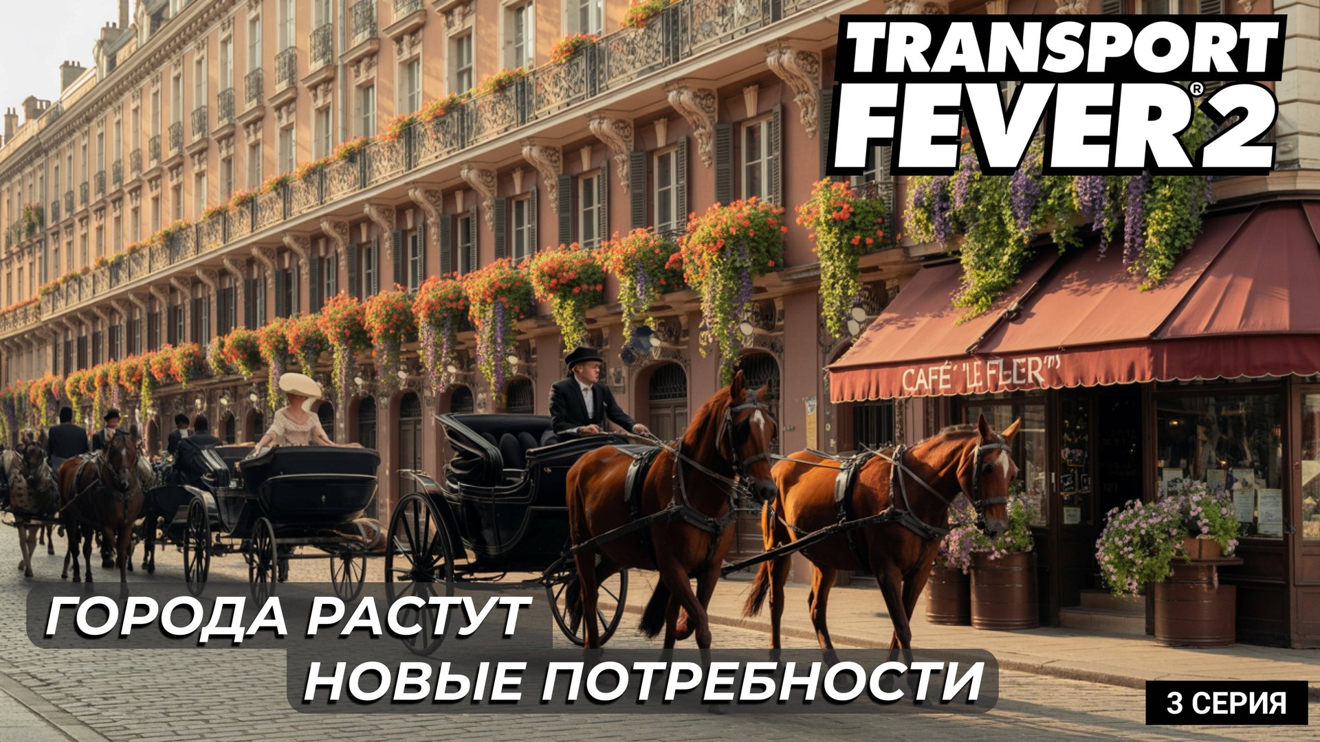 Большая оптимизация в Transport Fever 2 — меньше машин, больше прибыли! | 3 серия