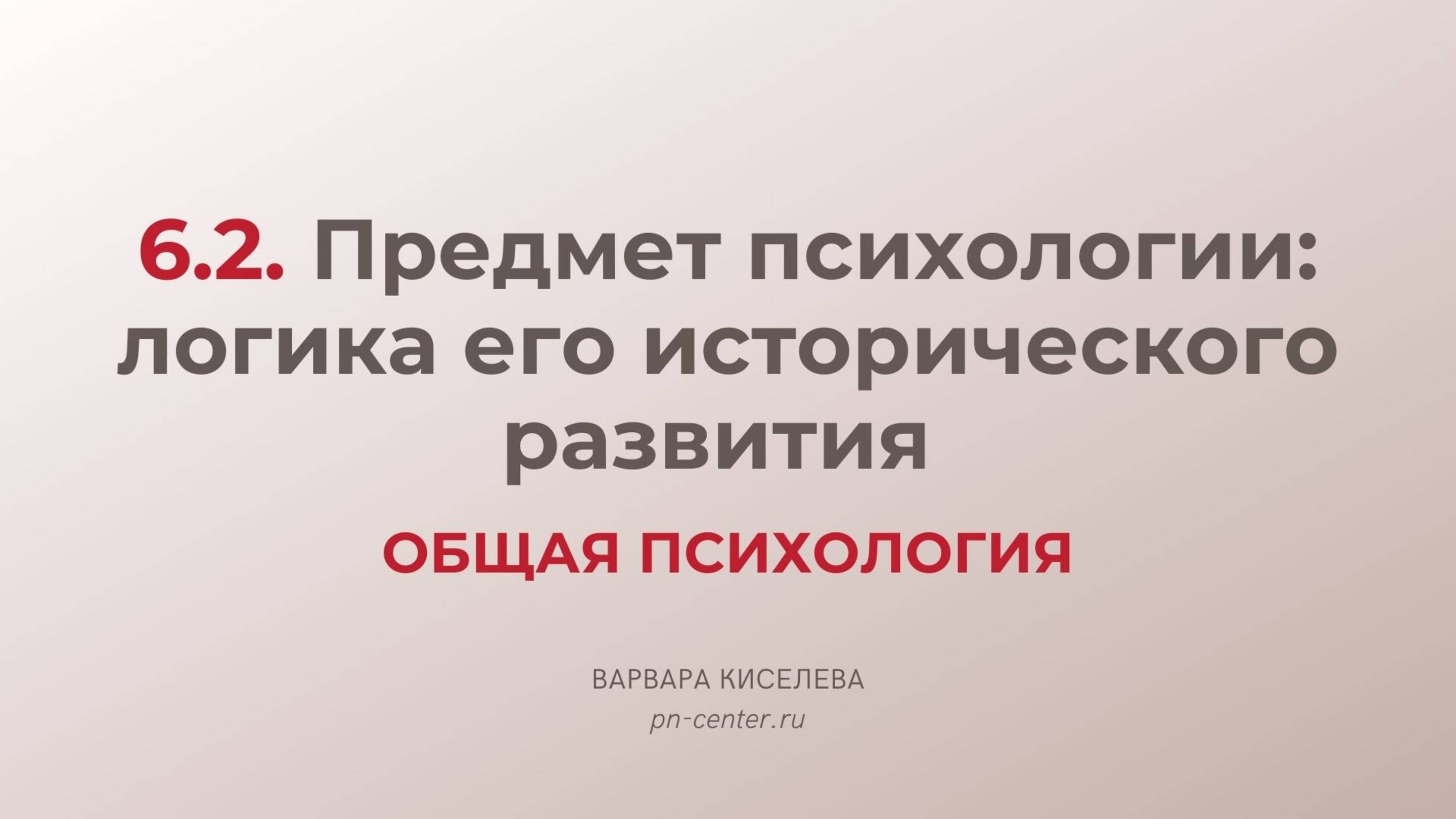 6.2. Роль Б.Ф. Ломова и его школы в развитии принципа системности| ГИА общая психология